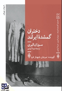 دختران گمشده ایرلند